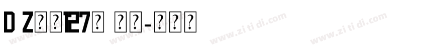 D Z食品127号 常规字体转换